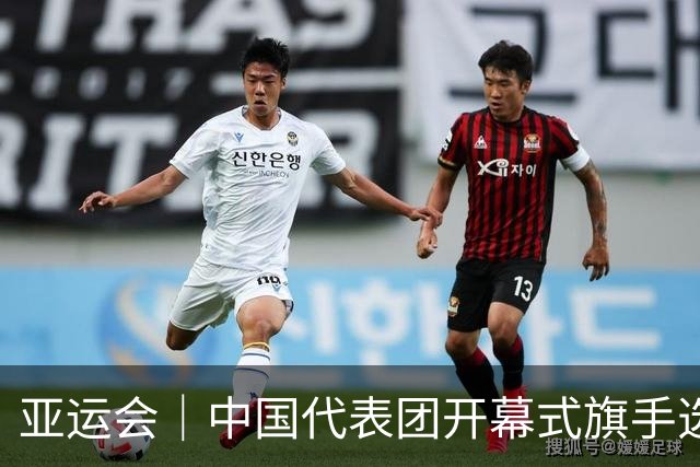 亚运会｜中国代表团开幕式旗手选定胡明轩和吴愉，男篮选手时隔24年再担重任